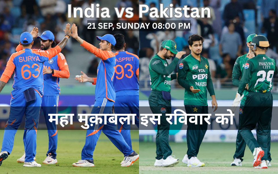 India vs Pakistan Live |  Asia Cup 2025 Super Fours Tips | Maha Muqabla Is Raviwar
